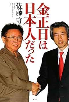 【中古】 金正日誰も語らなかった謎と真実 北朝鮮最高指導者/光進社/金正日研究会 金正日誰も語らなかった謎と真実: 北朝鮮最高指導者 | 金正日